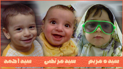 هر سه فرزندم